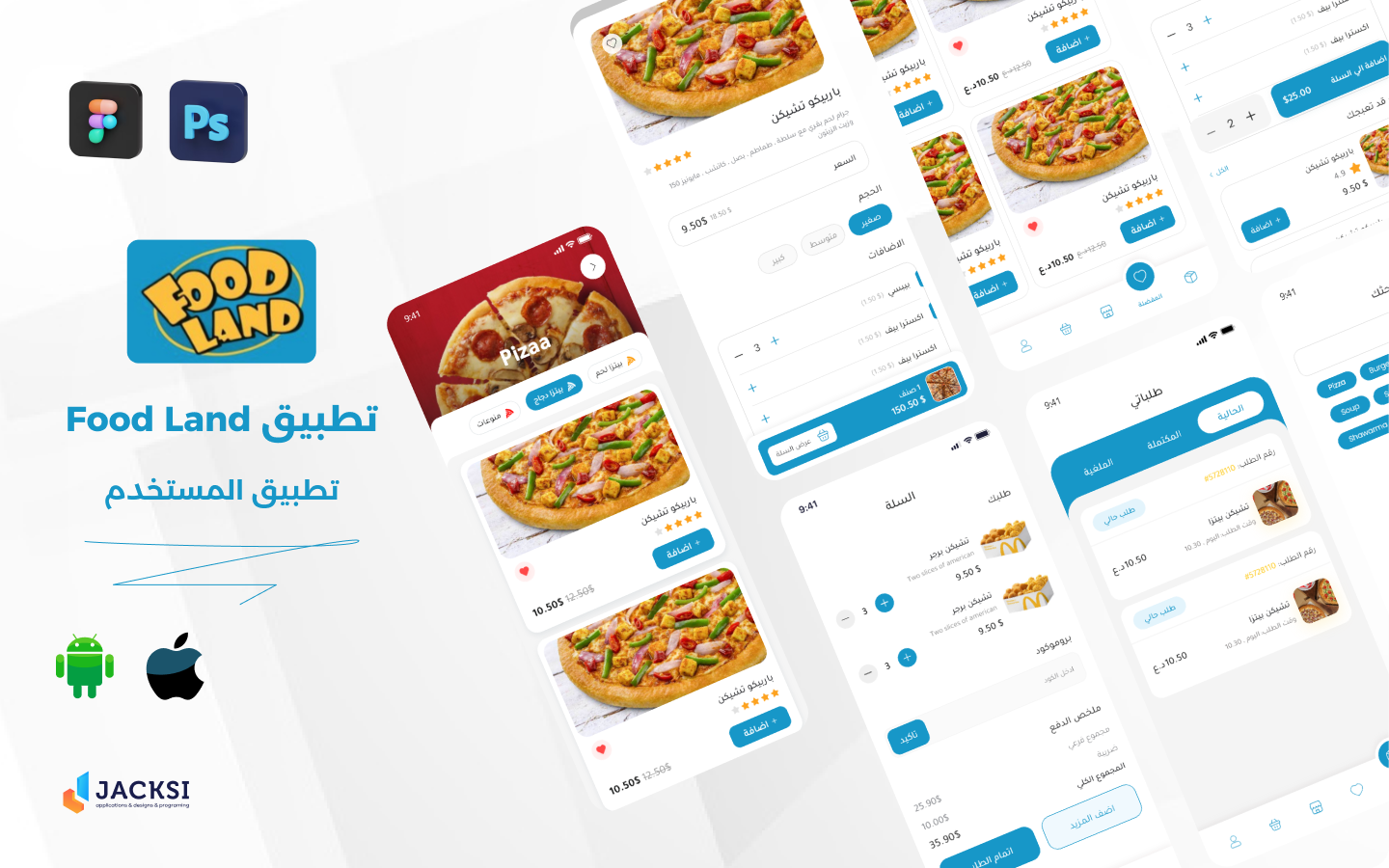 Food Land تطبيق